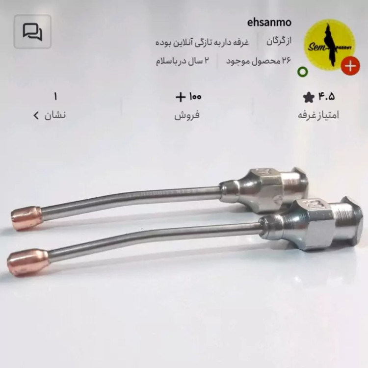 سرسرنگ فلزی استیل سر سرنگ 2