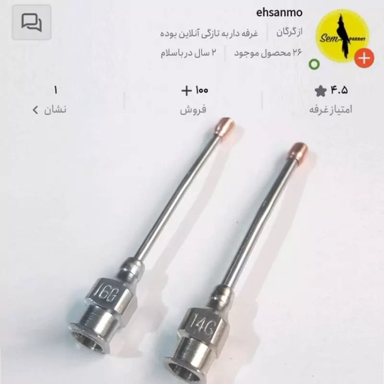 سرسرنگ فلزی استیل سر سرنگ 2