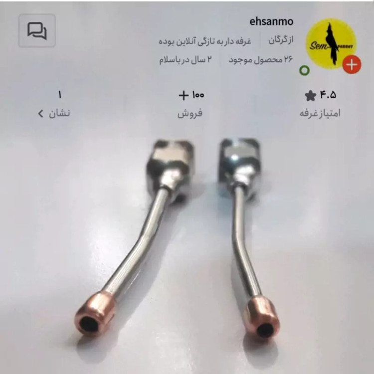 سرسرنگ فلزی استیل سر سرنگ 1