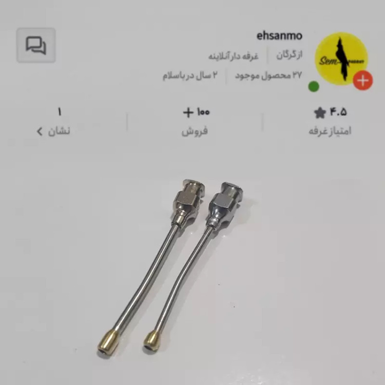 سرسرنگ فلزی استیل سر سرنگ 1