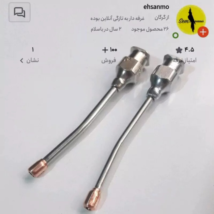 سرسرنگ فلزی استیل سر سرنگ 1