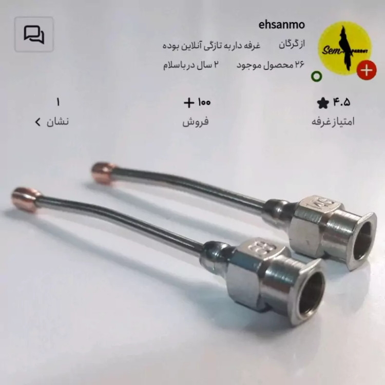 سرسرنگ فلزی استیل سر سرنگ 1