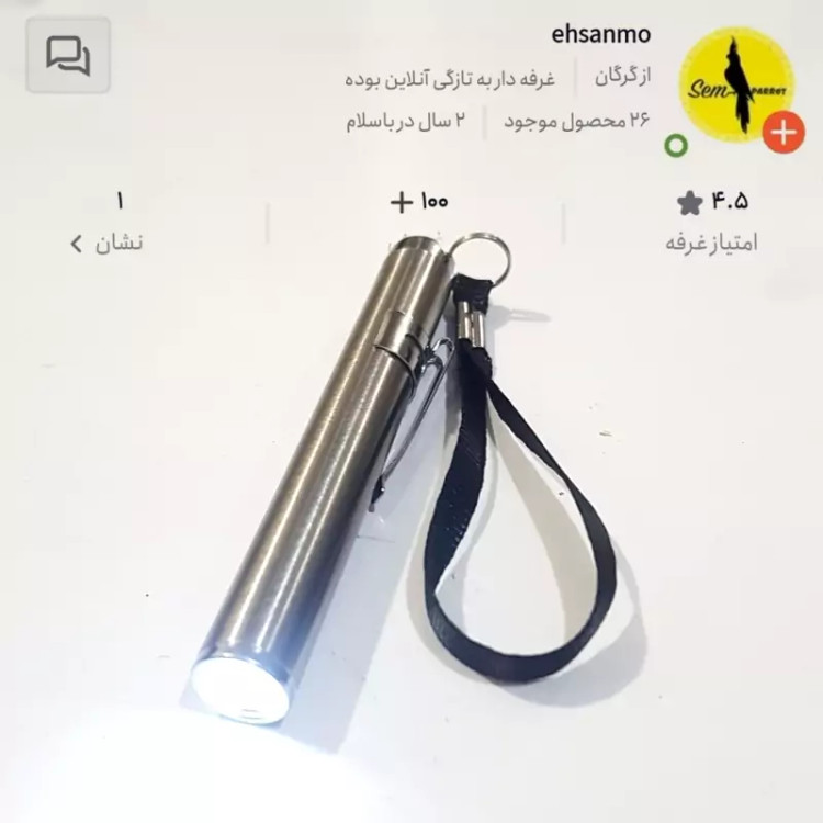 چراغ نطفه سنج