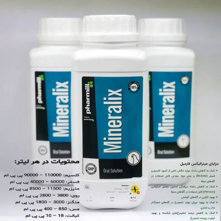 مینرالیکس 20 میل تامین کننده مواد معدنی و کلسیم mineralix
