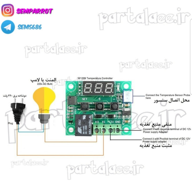 ترموستات دما دیجیتال w1209 سنسور دما ماژول دما